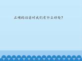 2、我們有精神ppt課件 - 道法一年級下