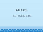 3、我不拖拉2ppt课件 - 道法一年级下