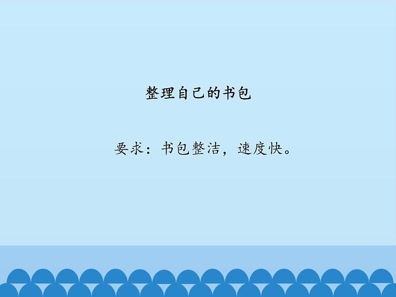 3、我不拖拉2ppt课件 - 道法一年级下05