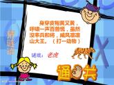 7、可愛(ài)的動(dòng)物2ppt課件 - 道法一年級(jí)下