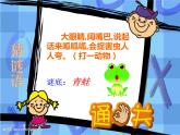 7、可愛(ài)的動(dòng)物2ppt課件 - 道法一年級(jí)下