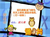 7、可愛(ài)的動(dòng)物2ppt課件 - 道法一年級(jí)下