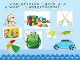 11、讓我自己來整理ppt課件 - 道法一年級下