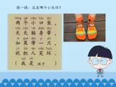 11、讓我自己來整理ppt課件 - 道法一年級下