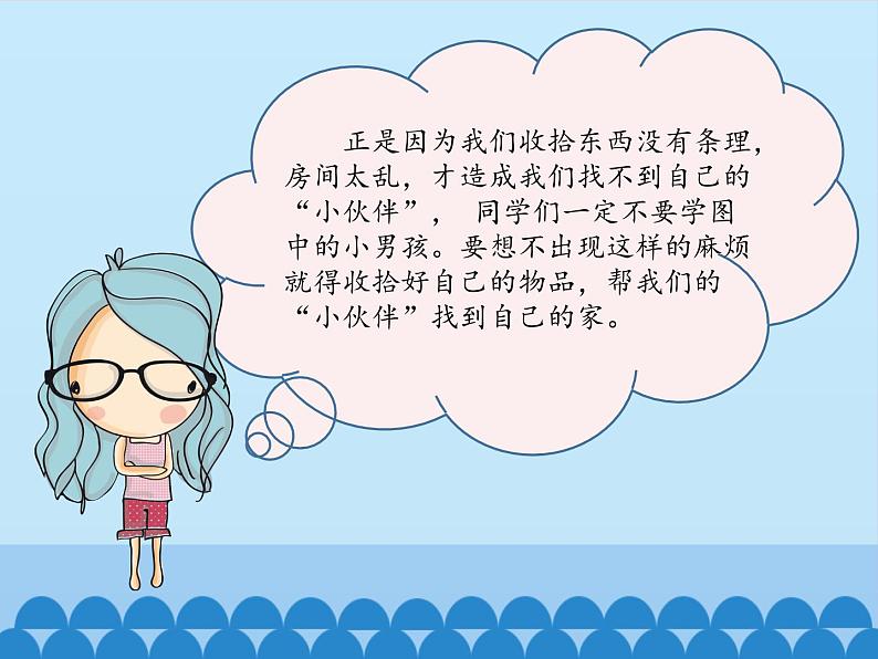 11、让我自己来整理ppt课件 - 道法一年级下08