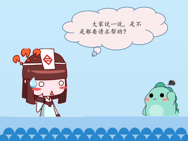 人教部编版第四单元我们在一起14请帮我一下吧图文课件ppt