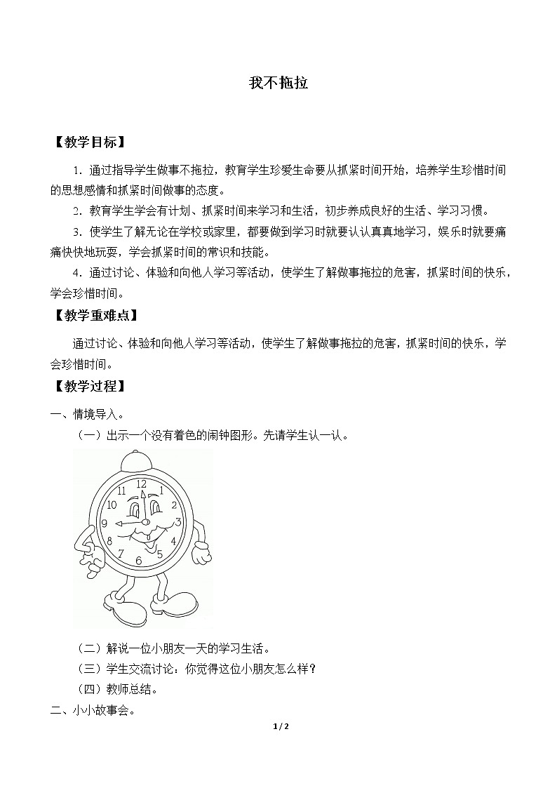 3 我不拖拉 教案01