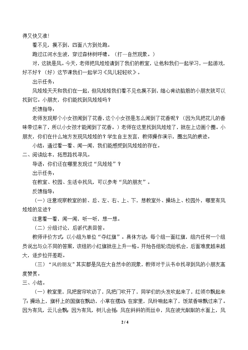 5 风儿轻轻吹 教案02