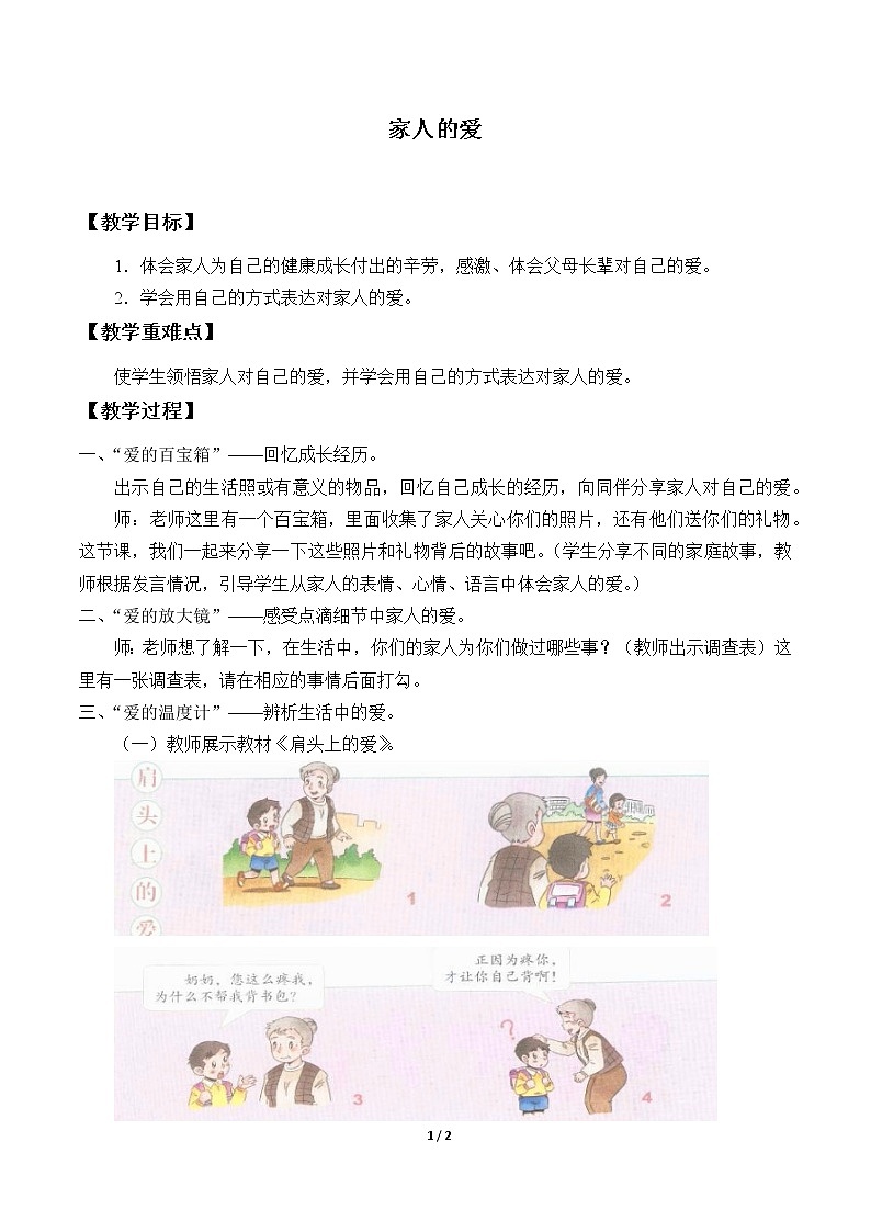 10、家人的爱_教案 - 道法一年级下01