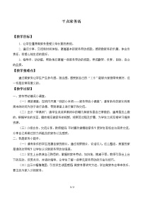 政治思品一年级下册（道德与法治）12 干点家务活教案