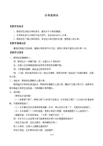 小学政治思品人教部编版一年级下册（道德与法治）15 分享真快乐教学设计及反思