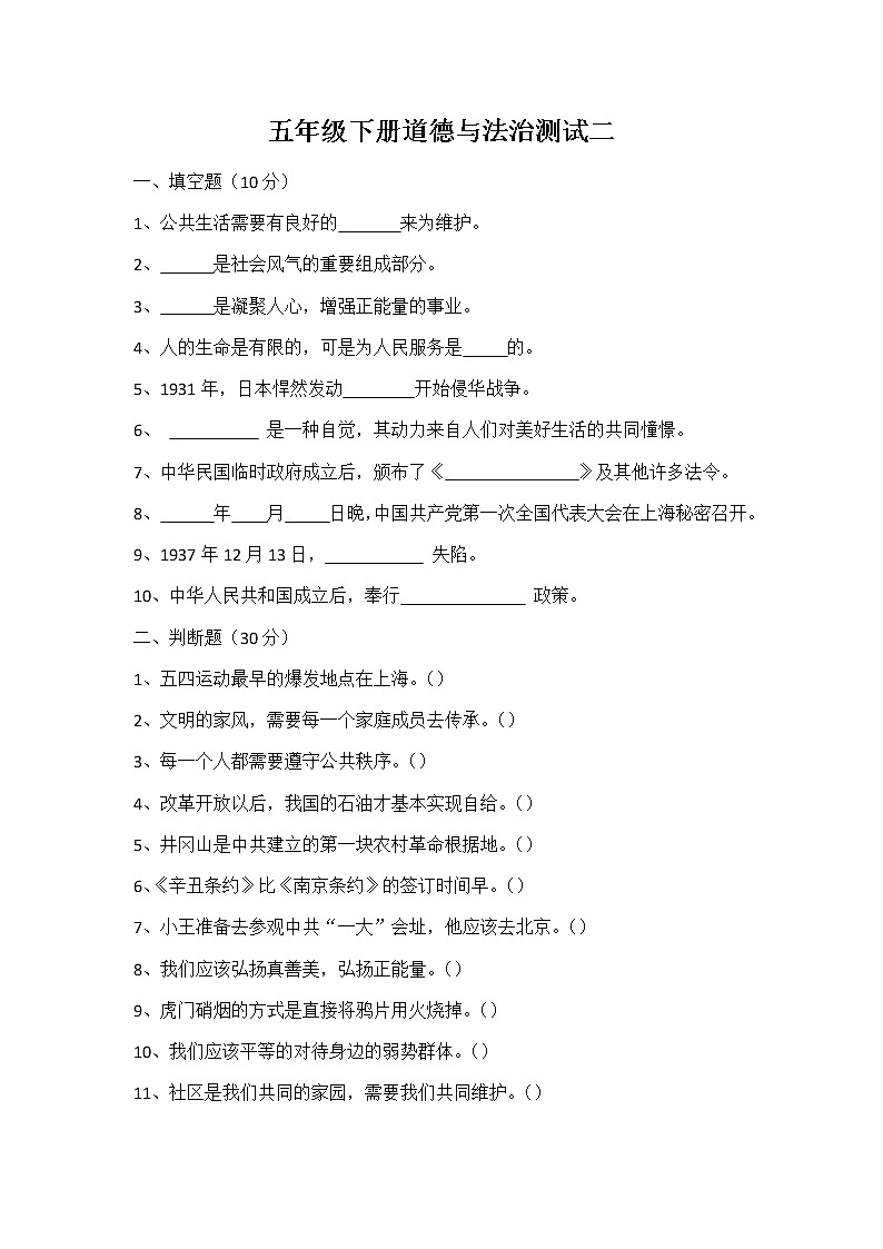 部编版五年级下册道德与法治期末测试卷01