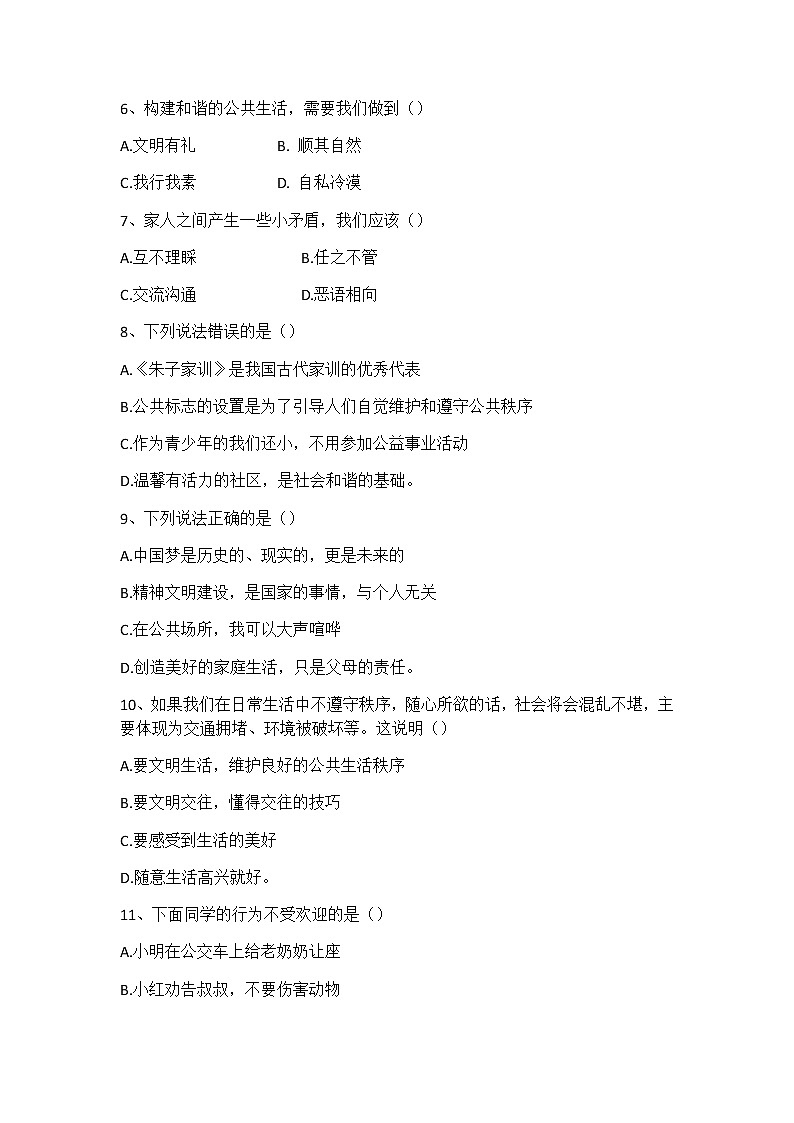 部编版五年级下册道德与法治期末测试卷03