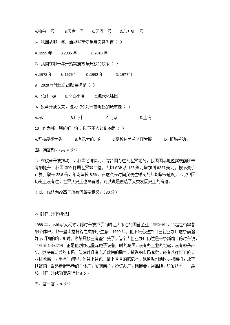 12、富起来到强起来 同步练习题第2页