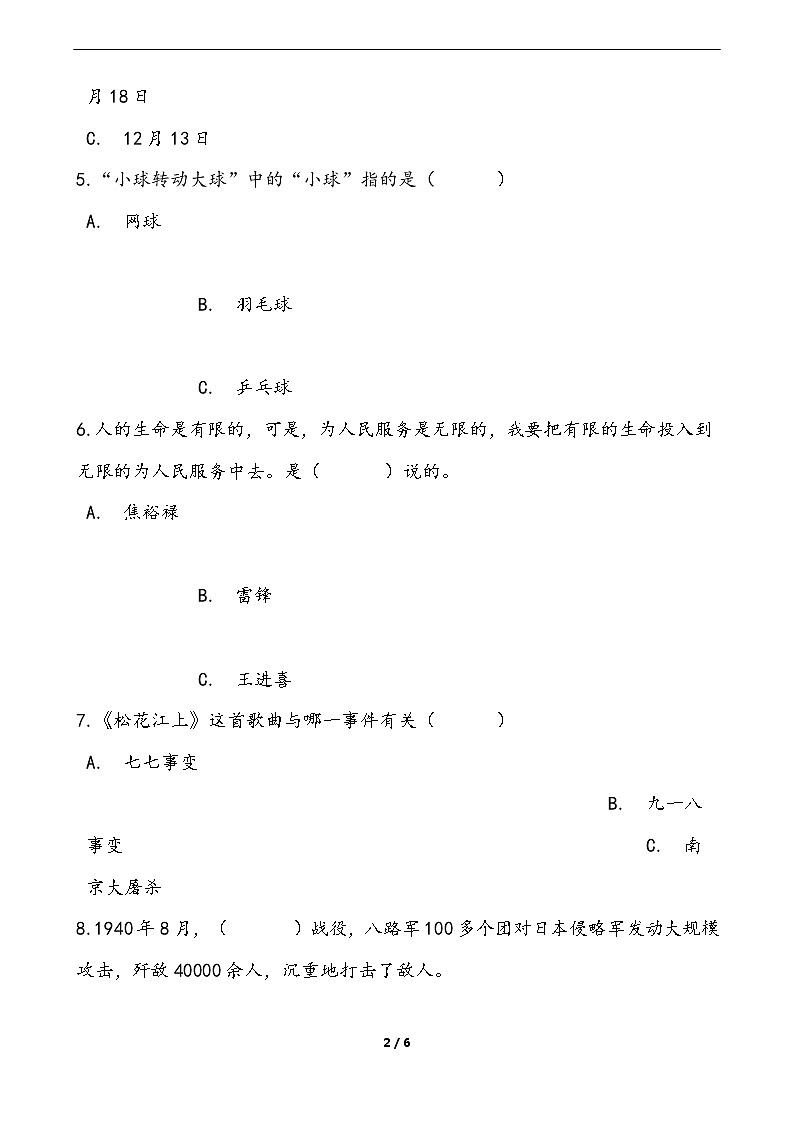 2019--2020学年第二学期五年级道德与法治第三单元综合测试 部编版（Word含答案）02