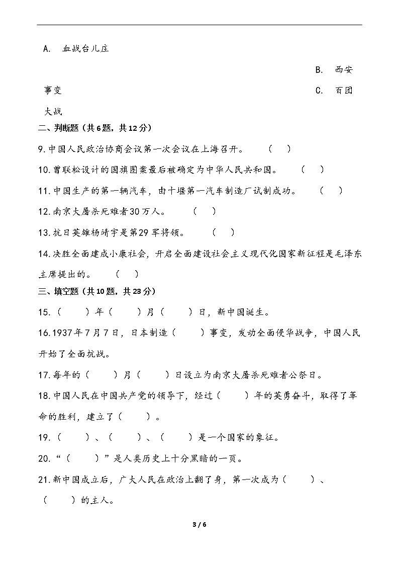 2019--2020学年第二学期五年级道德与法治第三单元综合测试 部编版（Word含答案）03