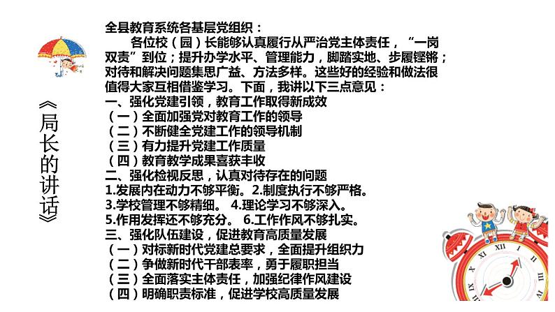 第三课《学会反思》第2课时课件03