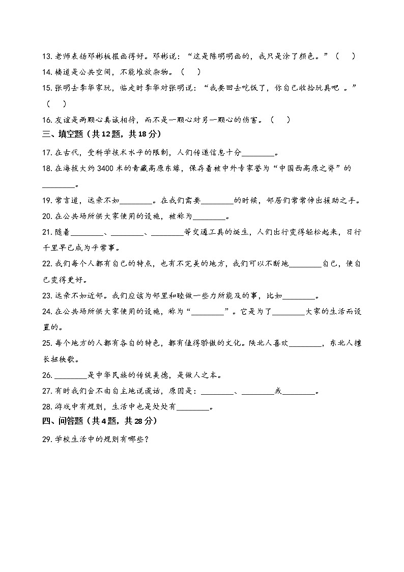 统编版三年级下学期道德与法治期末测试卷（Word含答案）第3页
