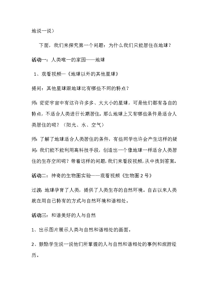 地球--我们的家园 教案02