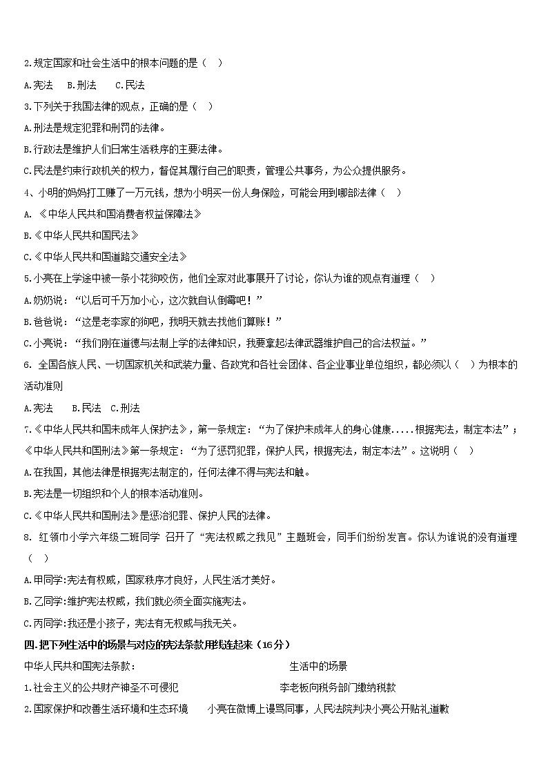 部编版道德与法治六年级上册第一单元 我们的守护者 测试题02
