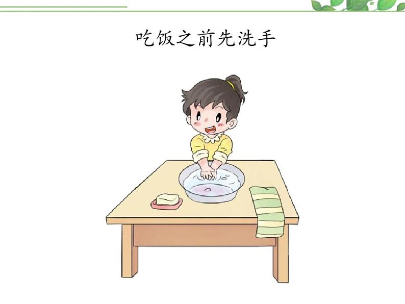 10.《吃饭有讲究》课件03