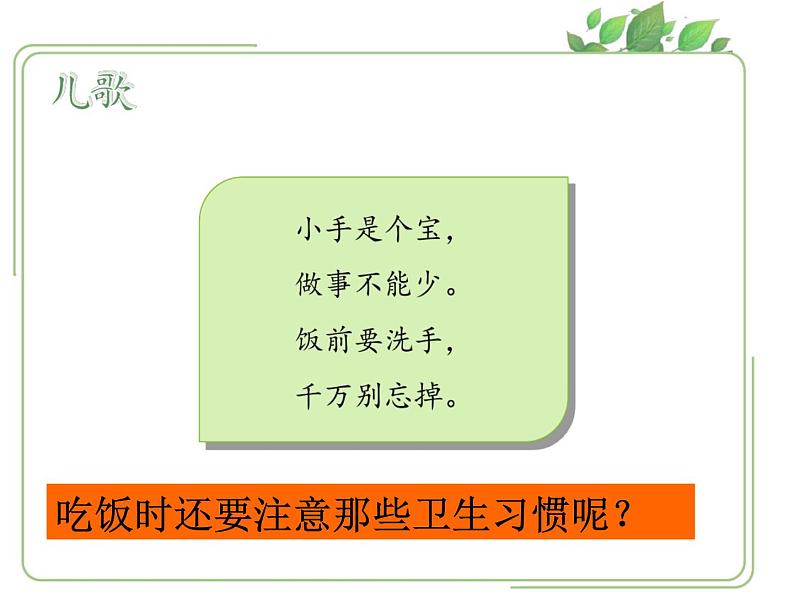 10.《吃饭有讲究》课件05