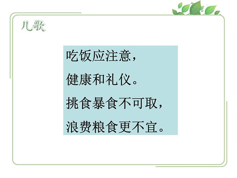 10.《吃饭有讲究》课件07