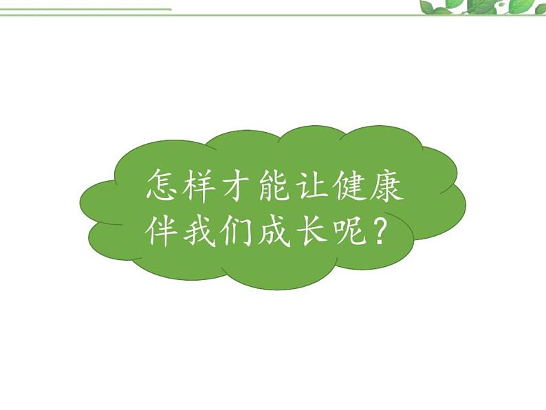 10.《吃饭有讲究》课件08