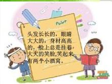 小学政治思品人教部编版一年级上册（道德与法治）第一单元 我是小学生啦3 我认识您了示范课课件ppt_ppt03