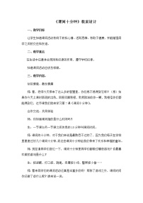 政治思品7 课间十分钟教案及反思