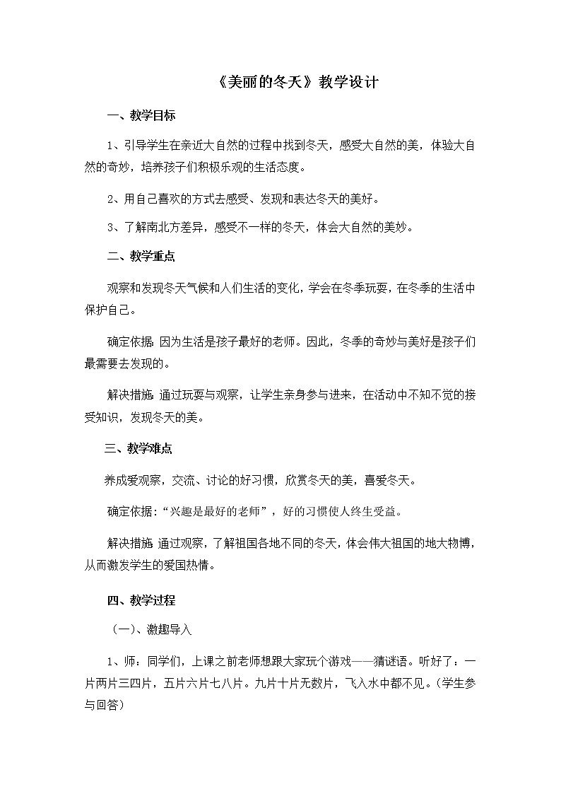 第四单元13《美丽的冬天》教学设计01