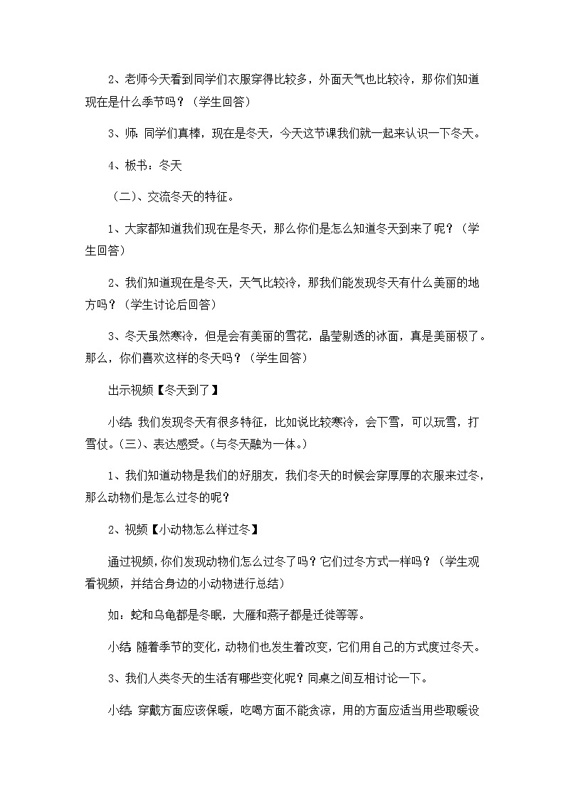 第四单元13《美丽的冬天》教学设计02