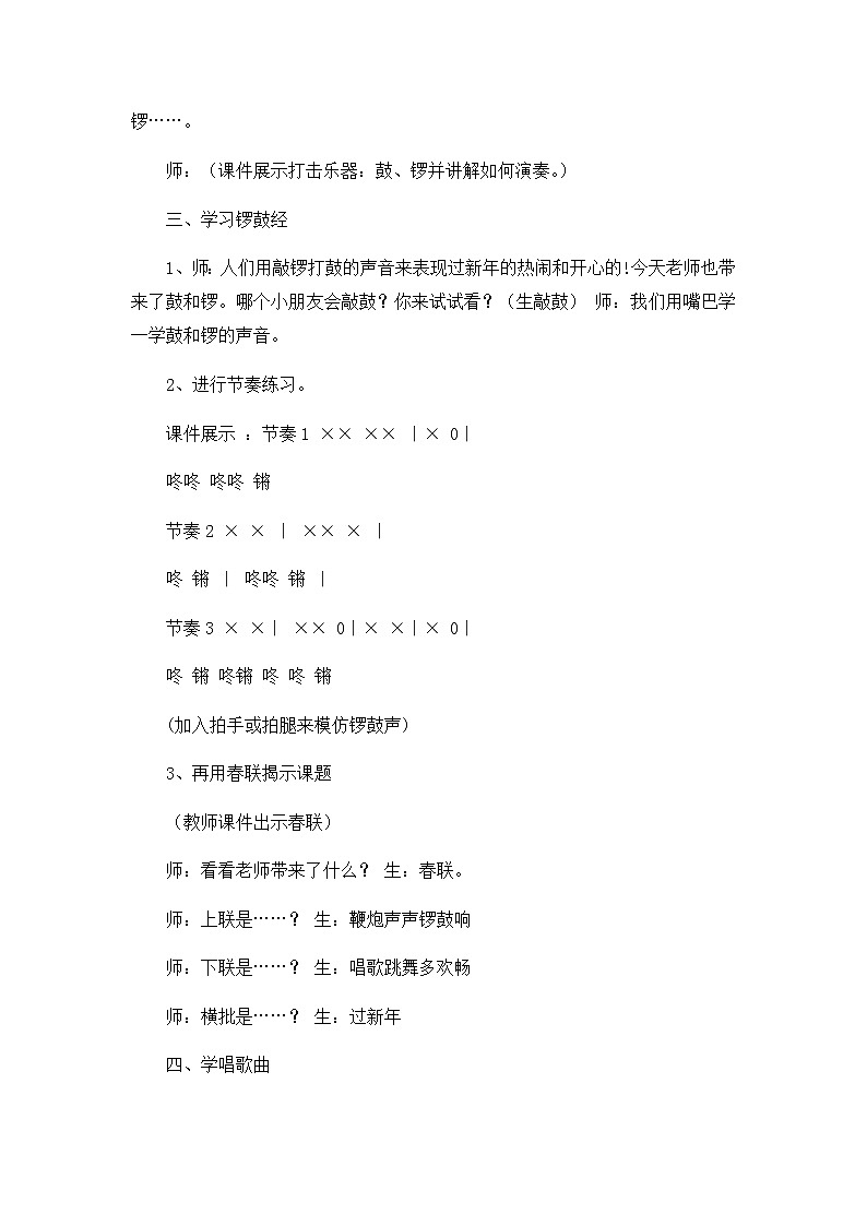 第四单元15《快乐过新年》教学设计02