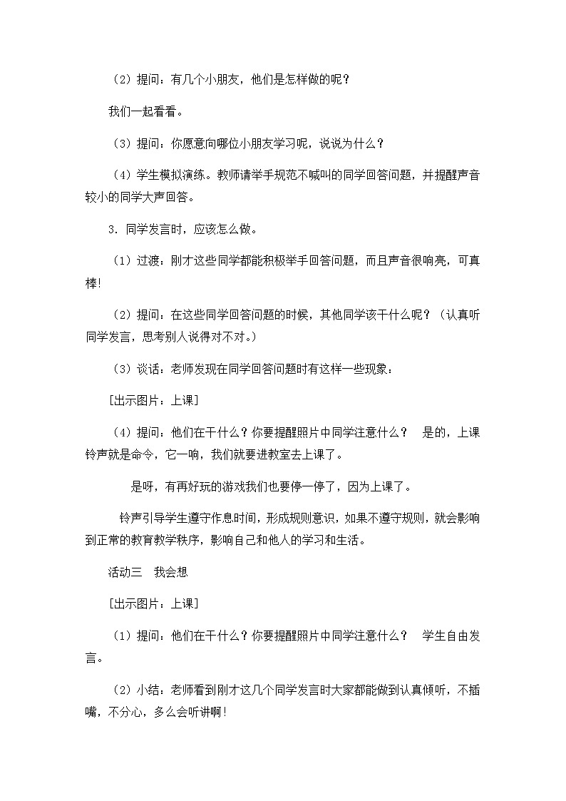 第二单元6《校园里的号令》教学设计03