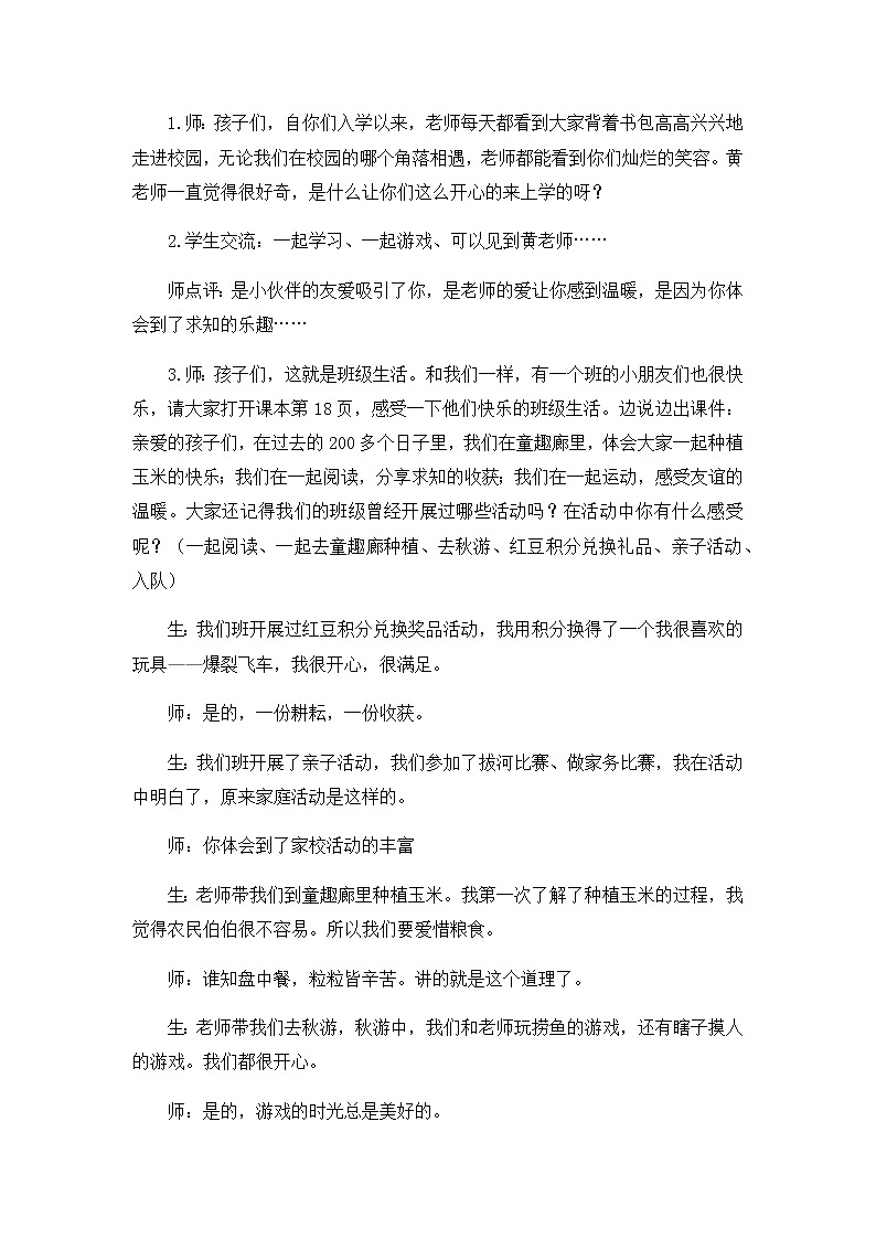 第二单元5《我爱我们班》教学设计02
