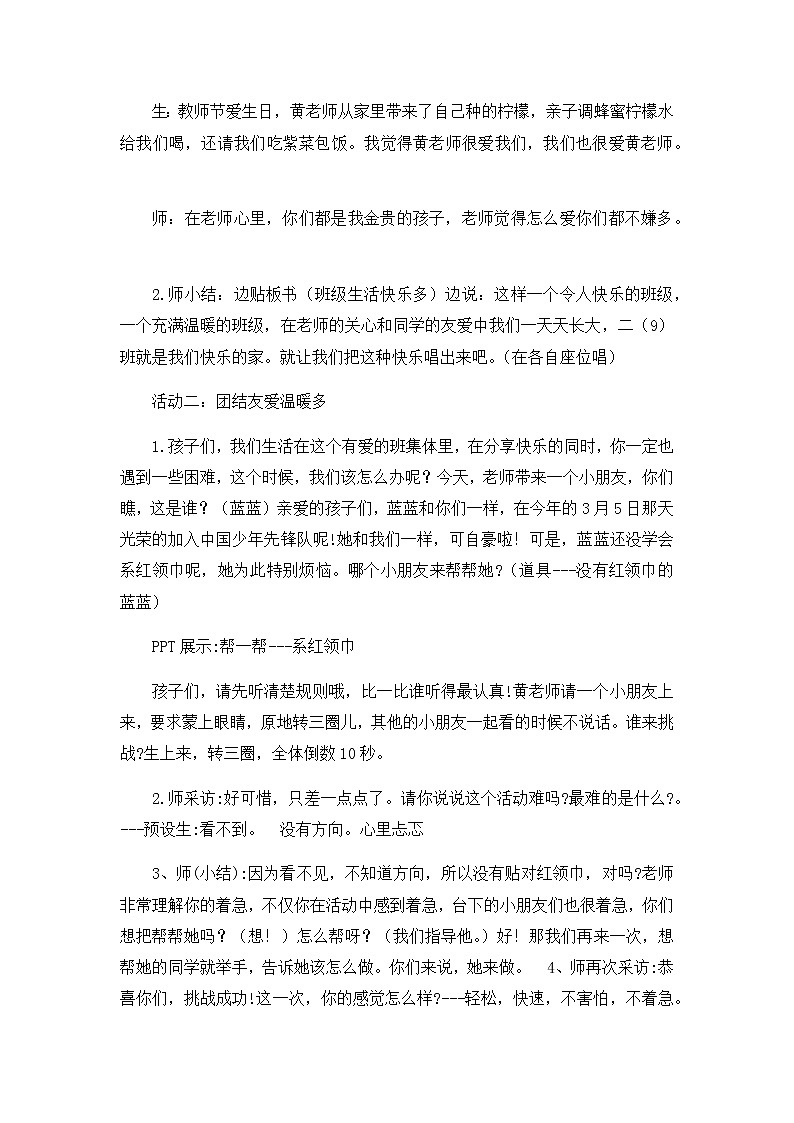 第二单元5《我爱我们班》教学设计03