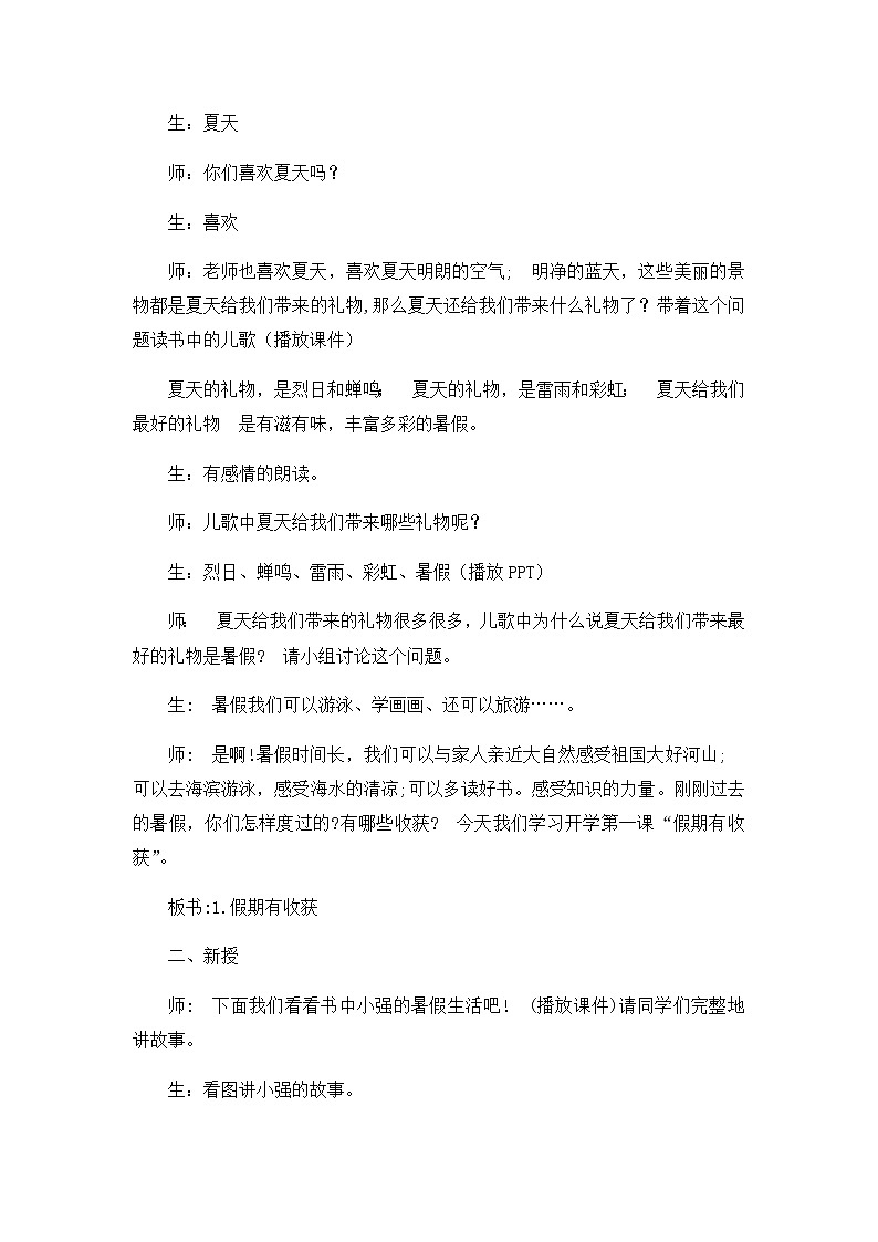 《假期有收获》优质课教学设计02