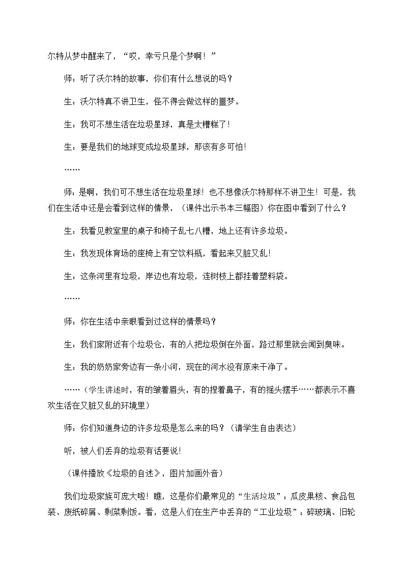 《我们不乱扔》优质课教学设计02