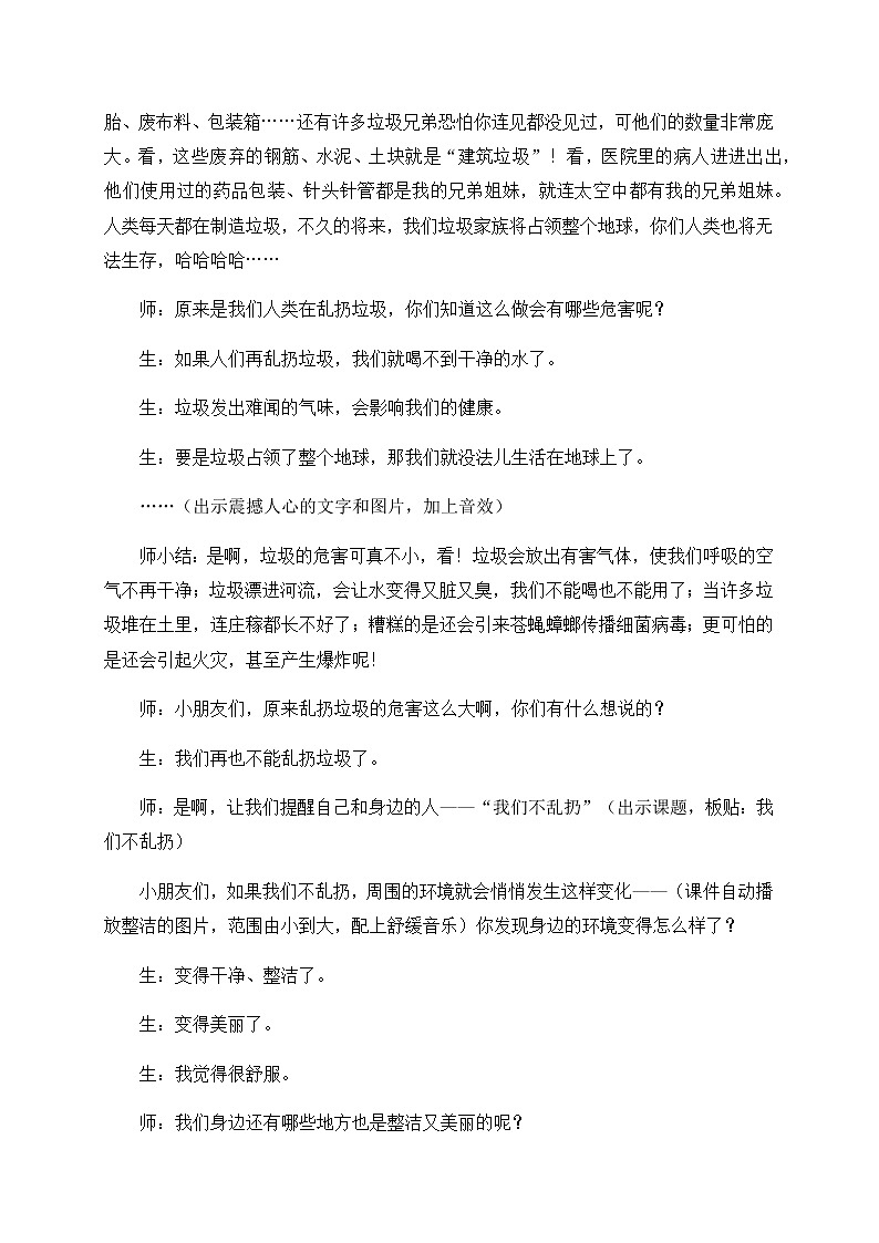 《我们不乱扔》优质课教学设计03