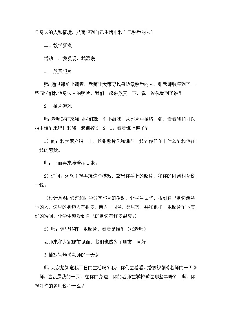 《可亲可敬的家乡人》优质课教学设计02