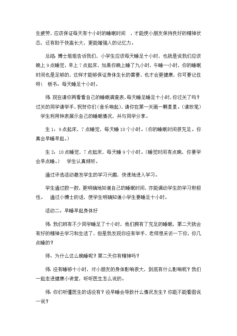《早睡早起》优质课教学设计02