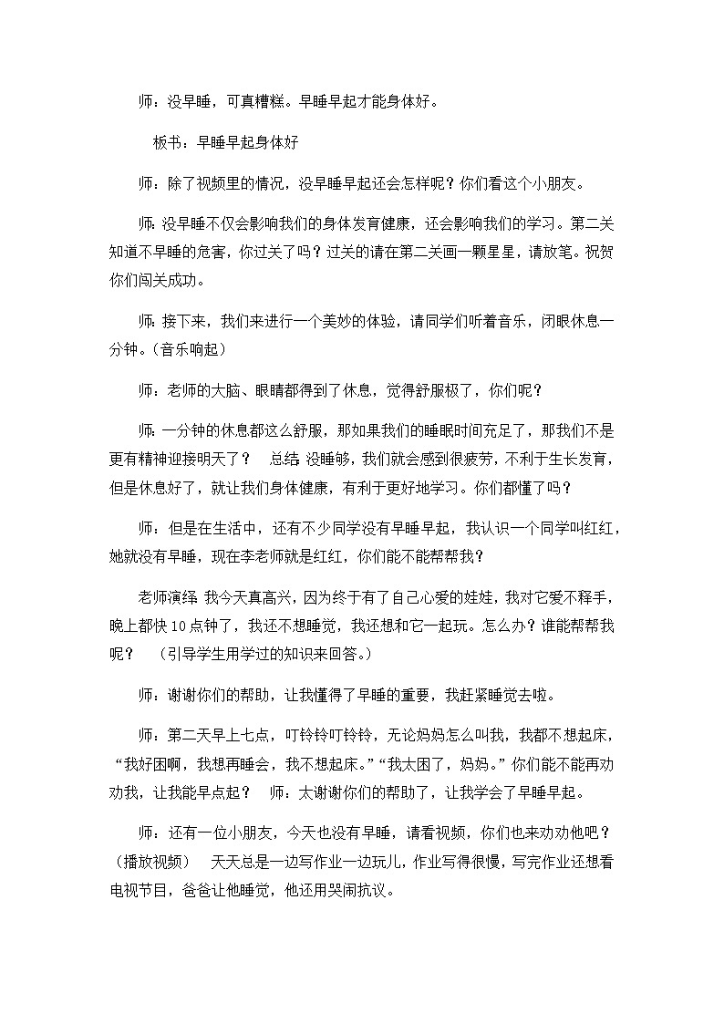 《早睡早起》优质课教学设计03