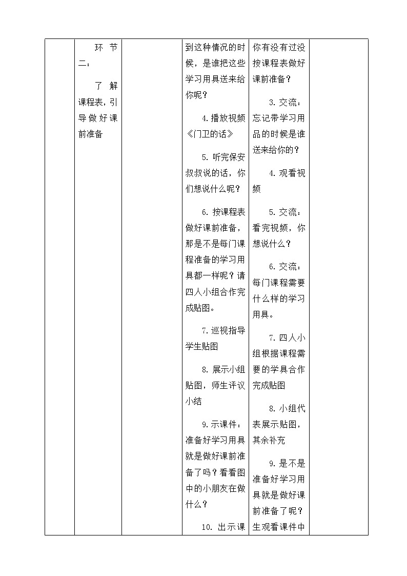 第二单元8《上课了》教学设计03