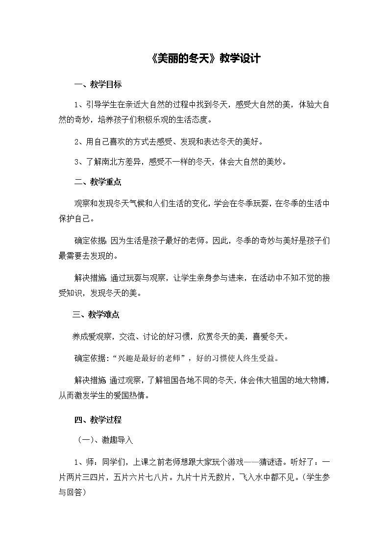 第四单元13《美丽的冬天》教学设计01