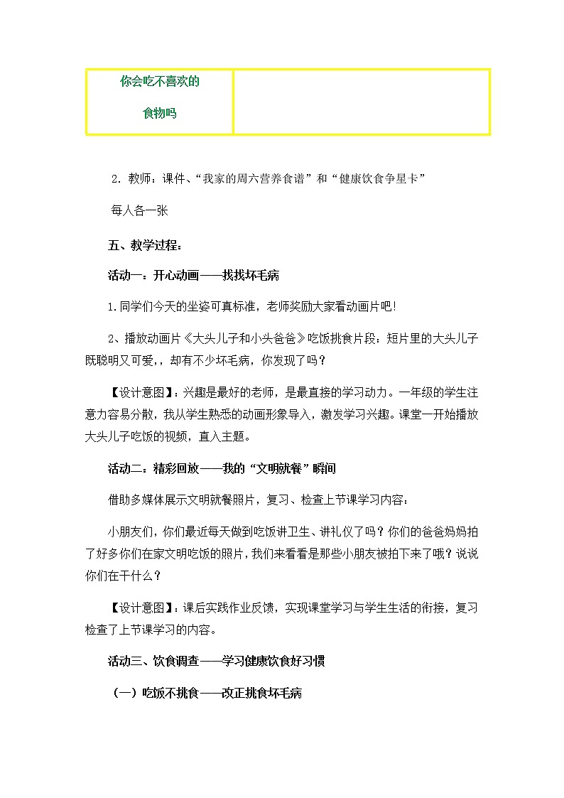 第三单元10《吃饭有讲究》教学设计02