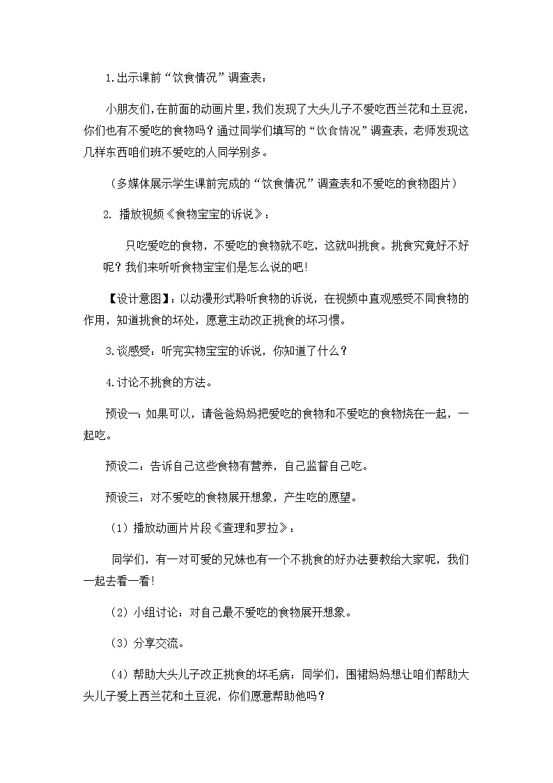 第三单元10《吃饭有讲究》教学设计03