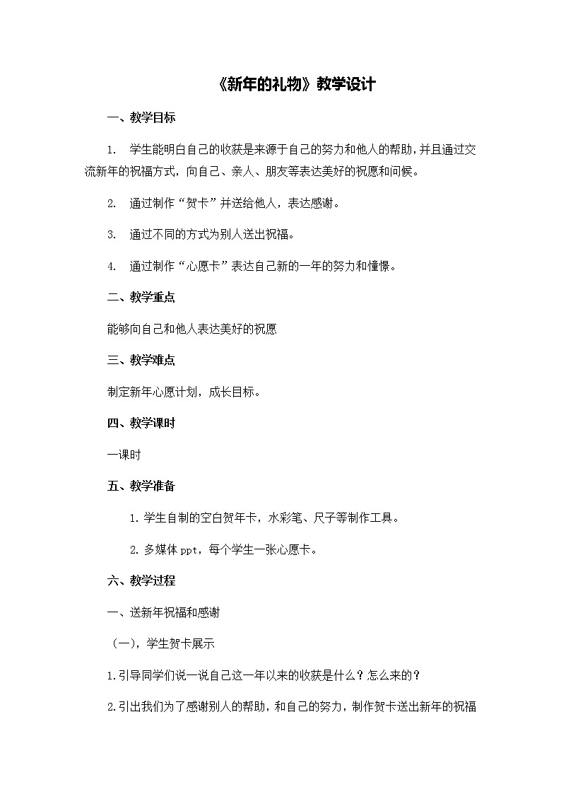 第四单元16《新年的礼物》教学设计01