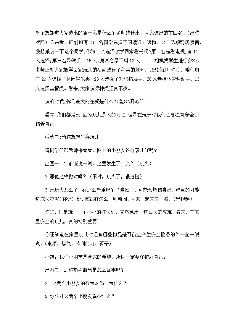 第三单元9《玩的真开心》教学设计02