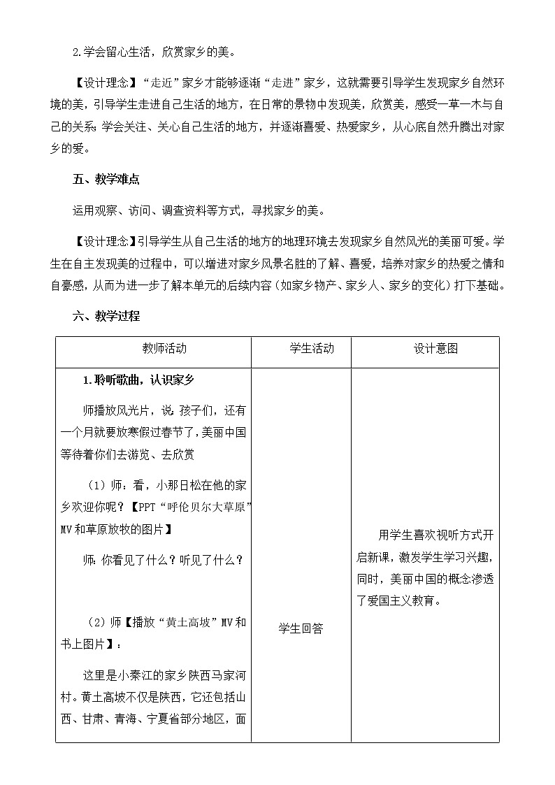 第四单元13《我爱家乡的山和水》教学设计02