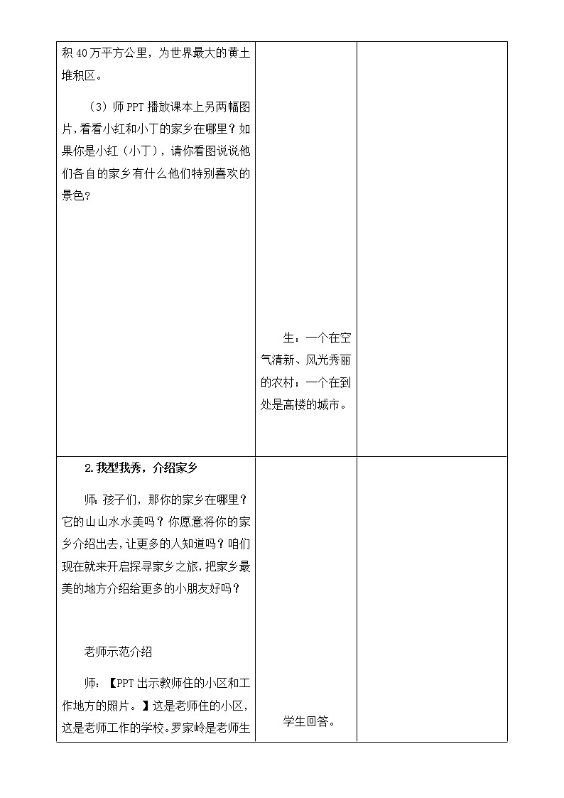 第四单元13《我爱家乡的山和水》教学设计03